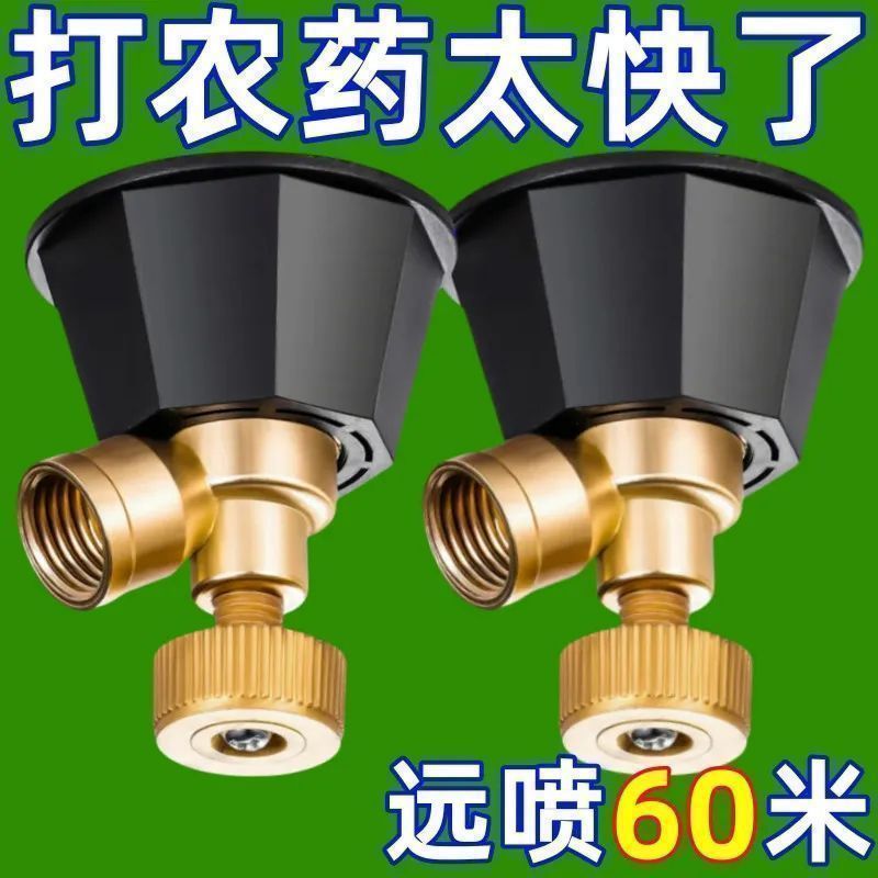 黑旋风新款雾化打药喷头可调节纯铜高压防风电动喷雾机雾化农