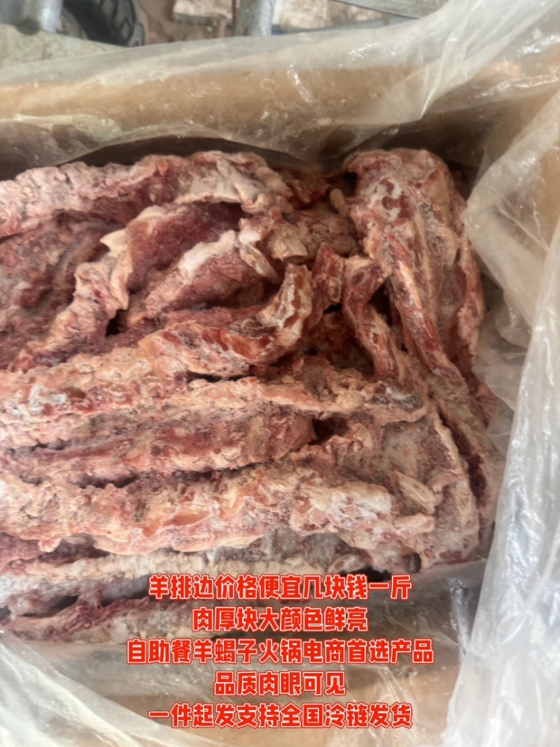 羊排边价格便宜几块钱一斤