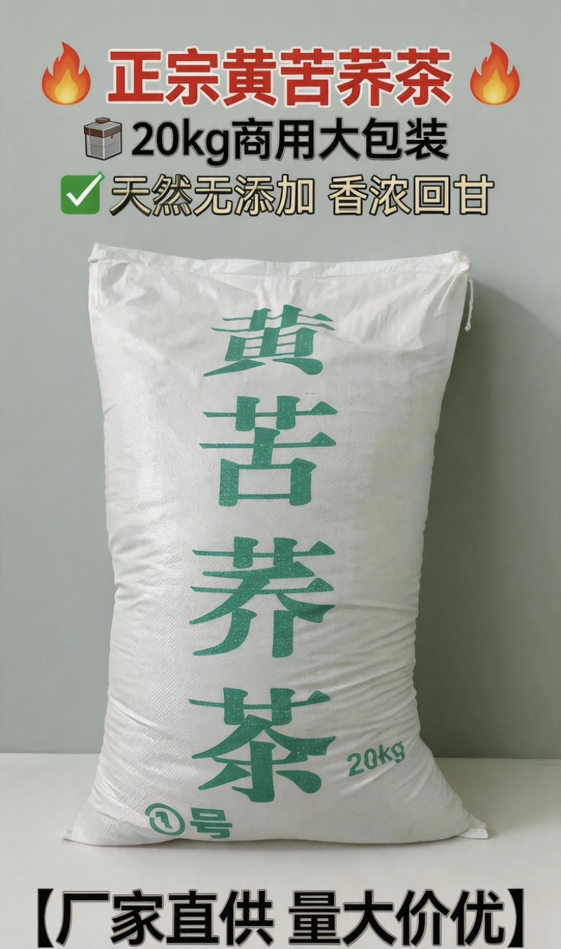 五谷杂粮苦荞茶