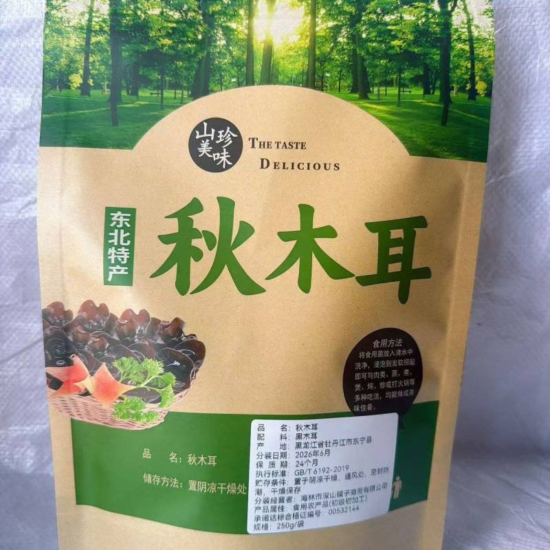 秋木耳