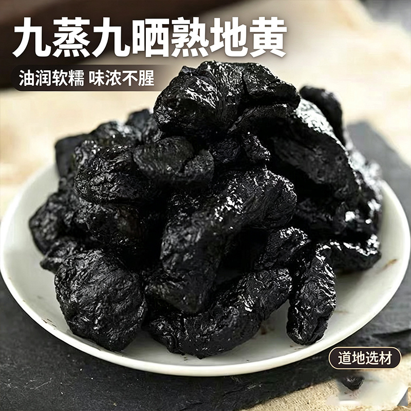 批发即食熟地黄九蒸九晒中药材无沙熟地黄个散装一件代发