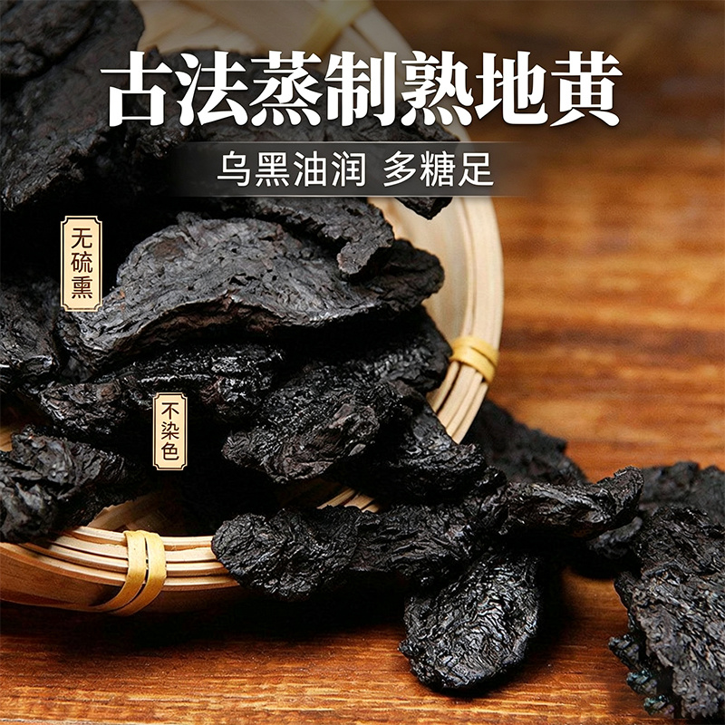 批发即食熟地黄九蒸九晒中药材无沙熟地黄个散装一件代发
