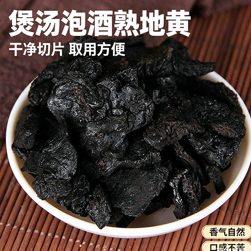 批发即食熟地黄九蒸九晒中药材无沙熟地黄个散装一件代发