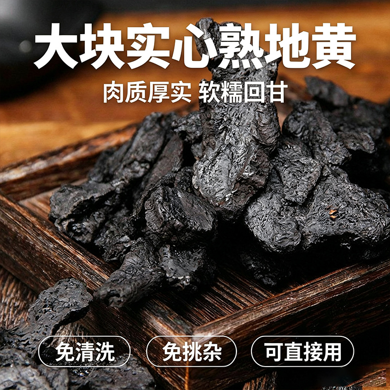 批发即食熟地黄九蒸九晒中药材无沙熟地黄个散装一件代发