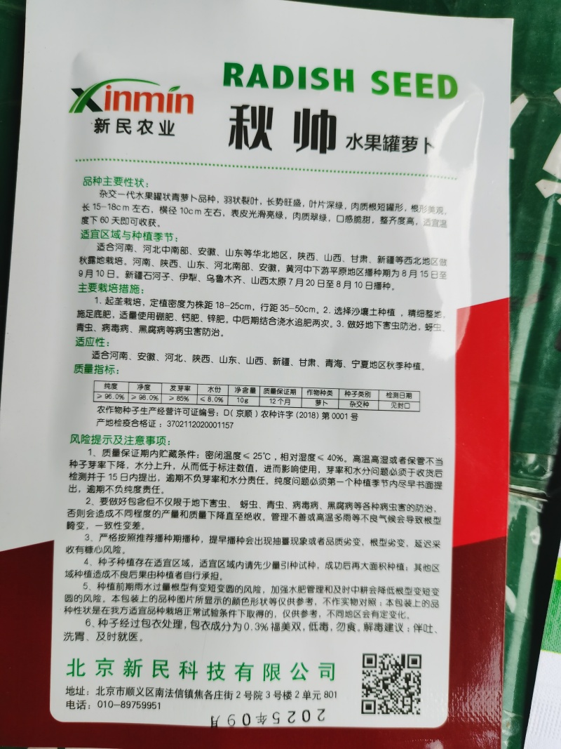 三系杂交系列秋季萝卜种子品质丰产品感好