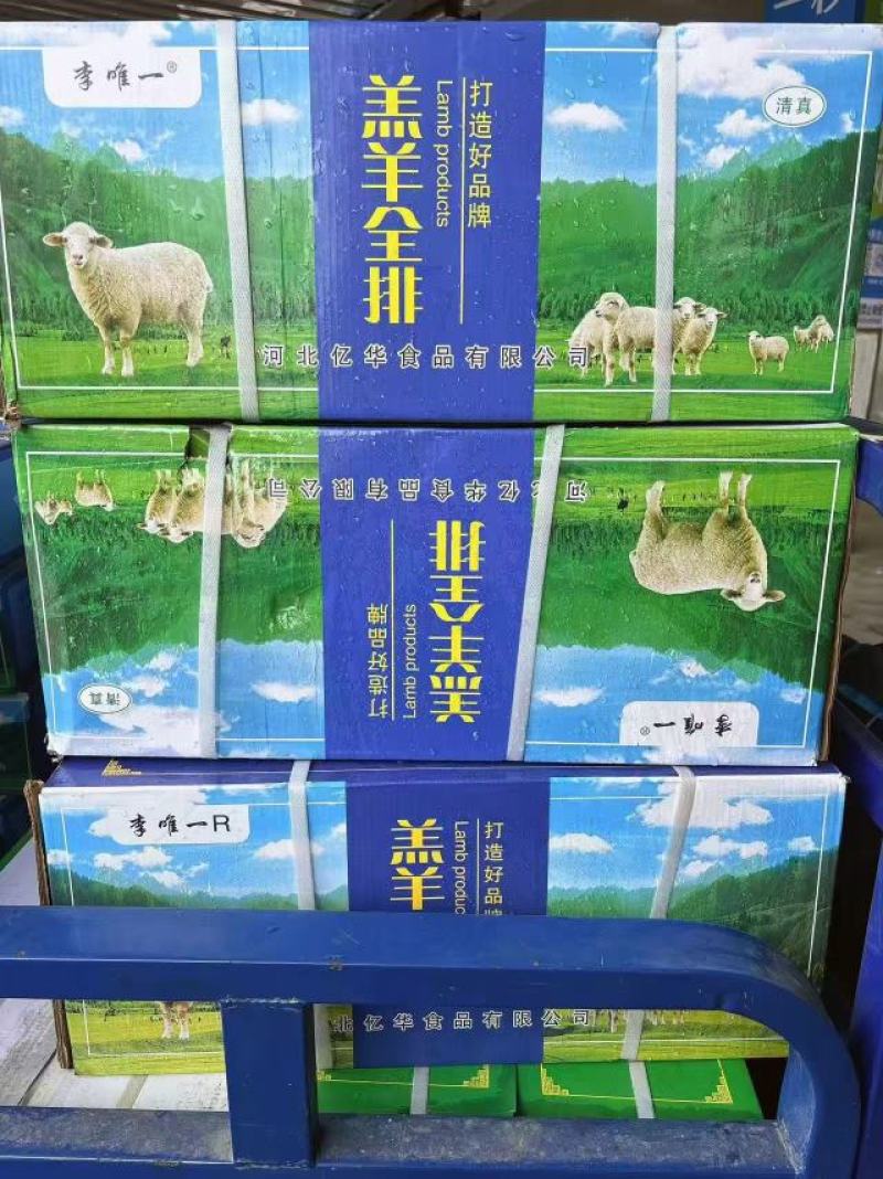 亿华羊全排