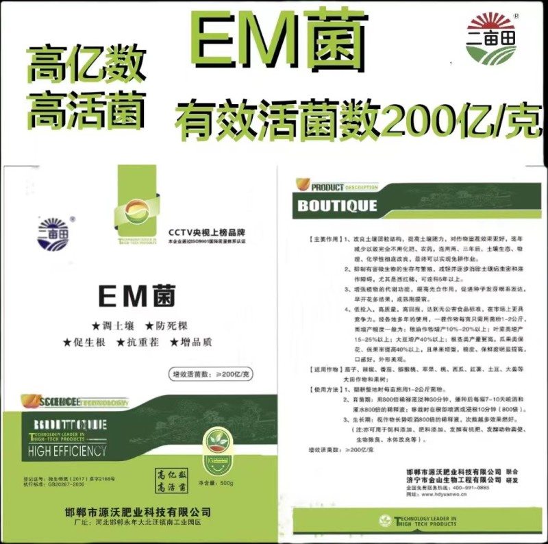 EM菌活化土破除板结增品质