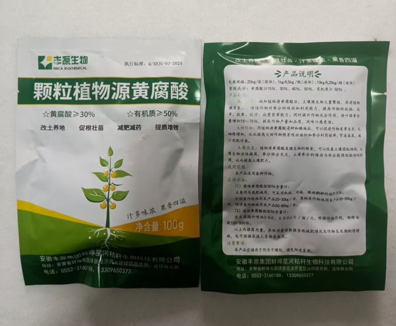 植物源黄腐酸