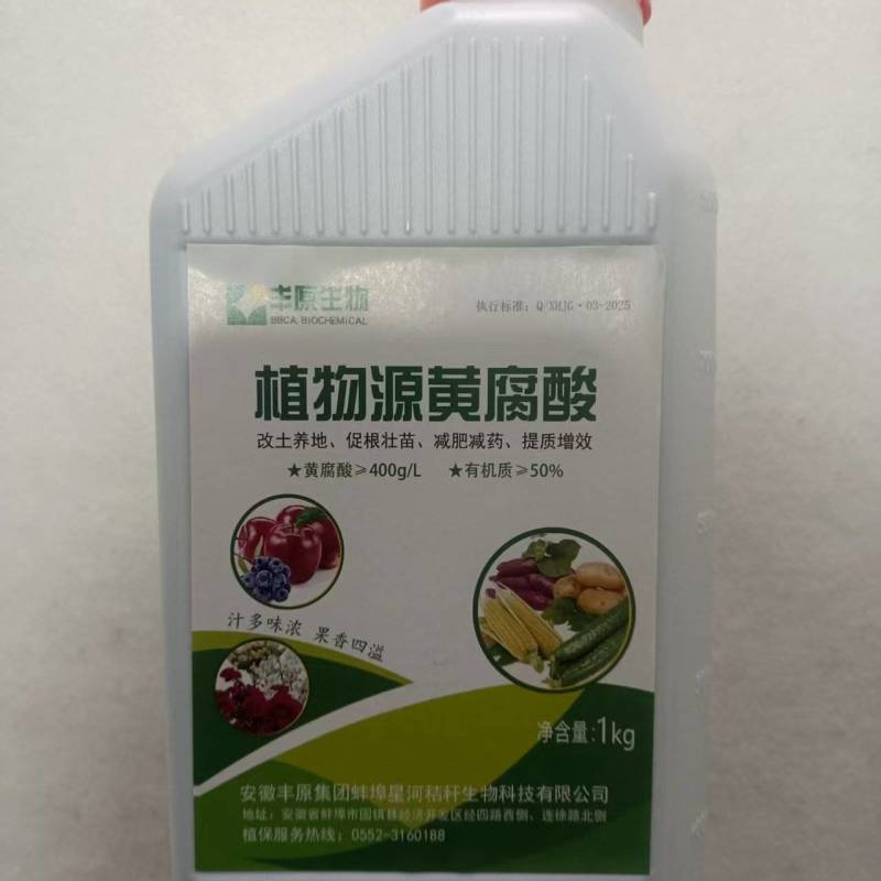 植物源黄腐酸