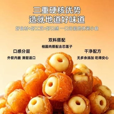 线上**桂圆抱莲子一件代发