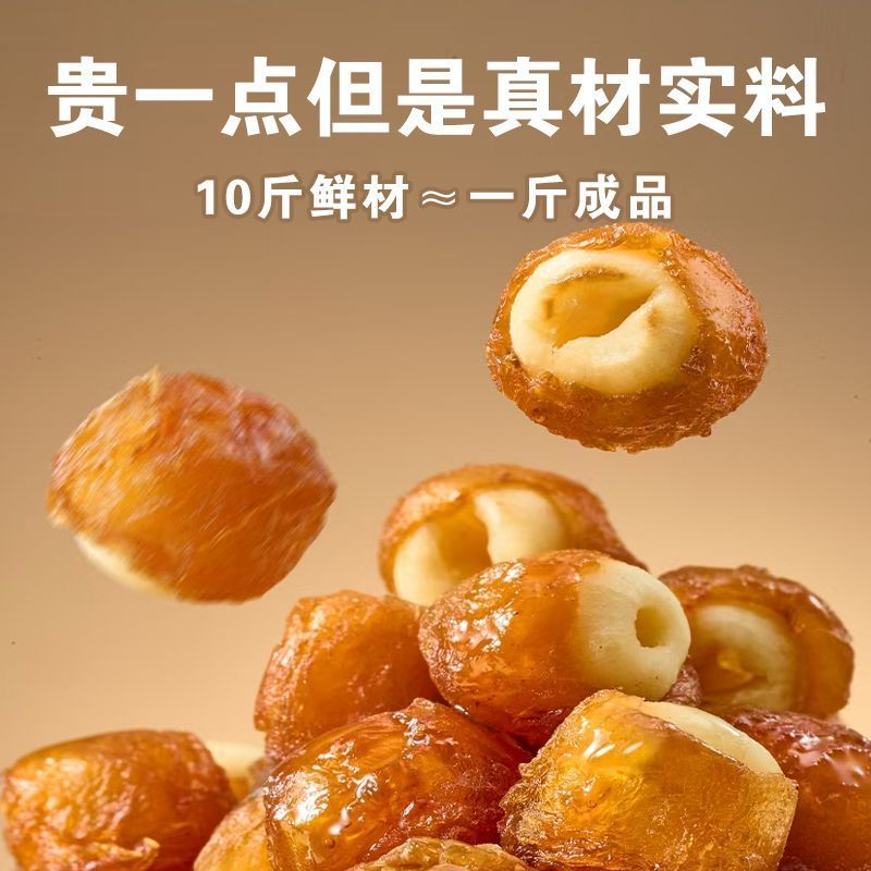 线上**桂圆抱莲子一件代发
