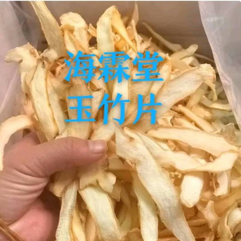 只卖郴州玉竹零差评百万销量广州店十年口碑