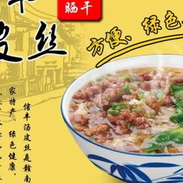 江西赣南特产信丰大塘汤皮丝