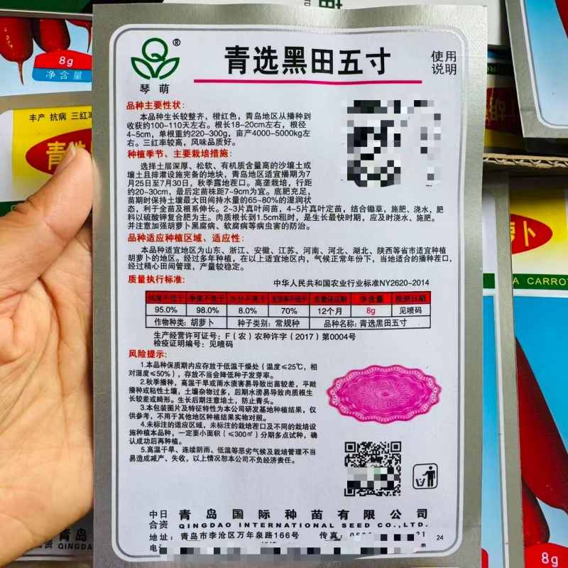 琴萌青选黑田五寸胡萝卜种子国际种苗橙红色五寸参胡萝卜种子