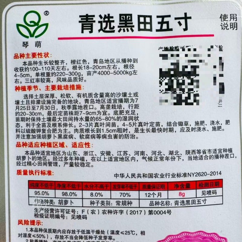 琴萌青选黑田五寸胡萝卜种子国际种苗橙红色五寸参胡萝卜种子