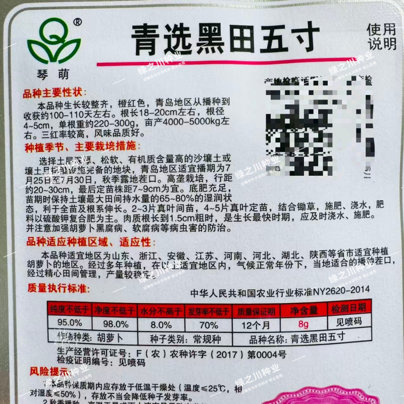 琴萌青选黑田五寸胡萝卜种子国际种苗橙红色五寸参胡萝卜种子