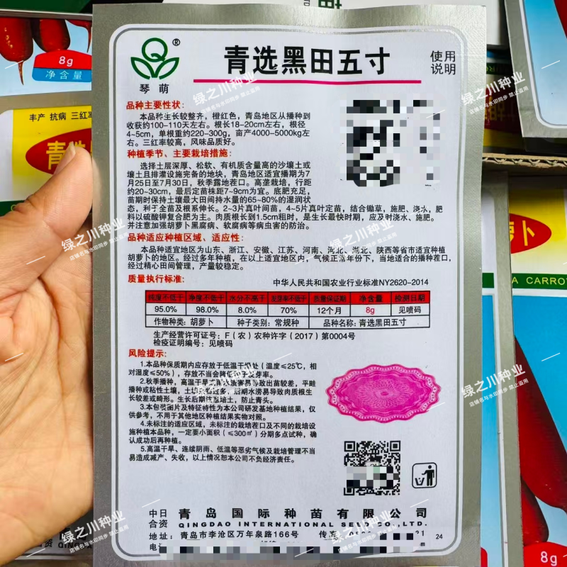 琴萌青选黑田五寸胡萝卜种子国际种苗橙红色五寸参胡萝卜种子