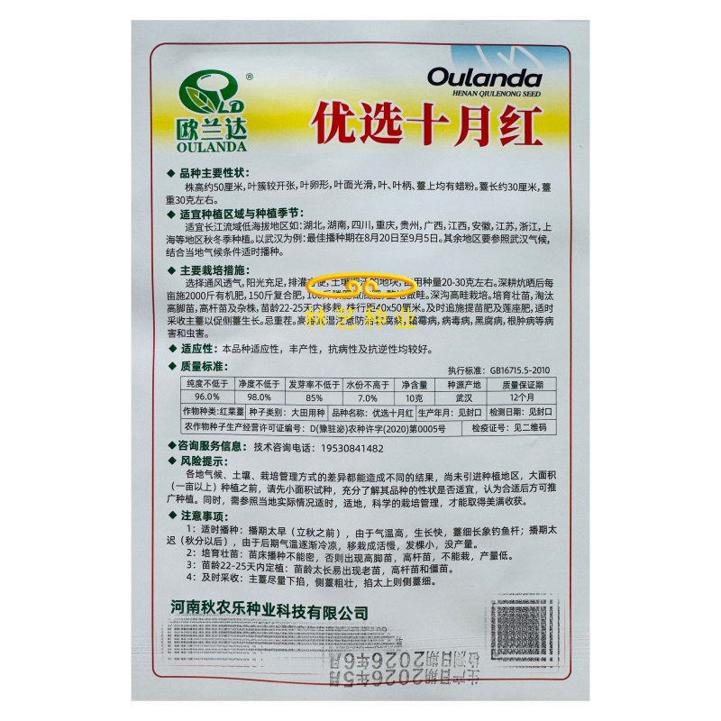 优选十月鲜红菜苔种子油亮绿芯红菜苔秋季耐寒高产蔬菜籽