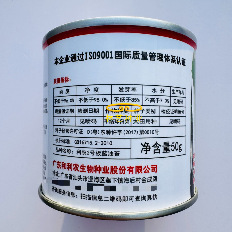 利农2号板蓝油苔种子早中熟颜色翠绿口感软糯香甜抗病强蔬菜
