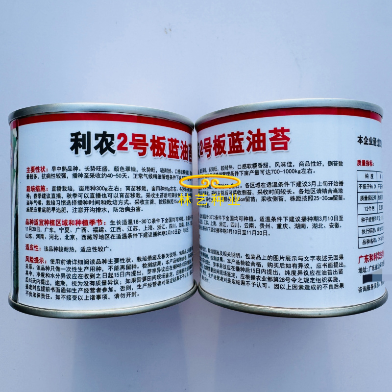 利农2号板蓝油苔种子早中熟颜色翠绿口感软糯香甜抗病强蔬菜