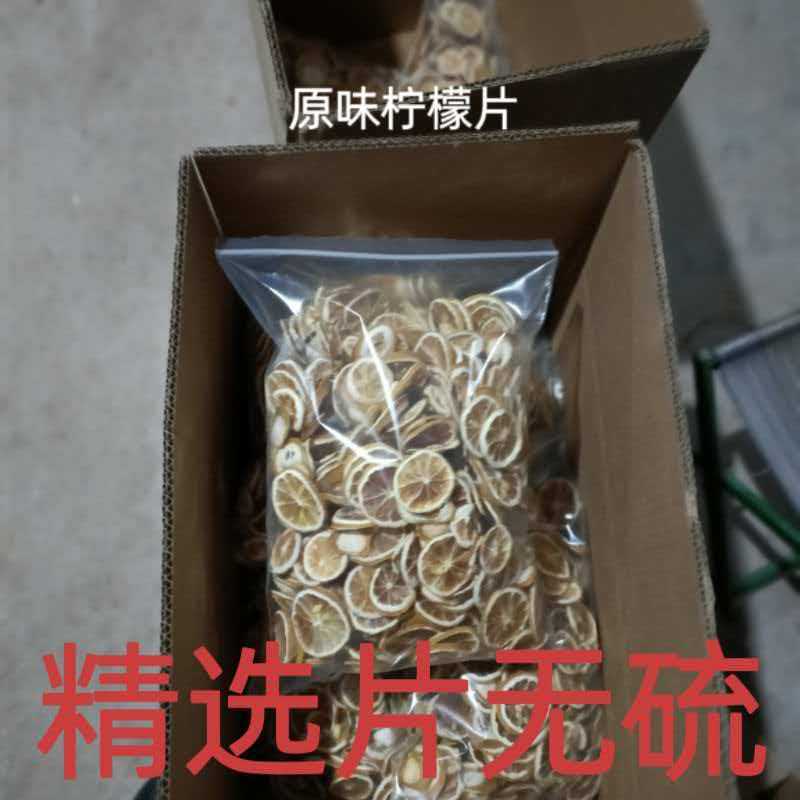 四川资阳安岳县特产柠檬干片质优价低常年可代发包售后