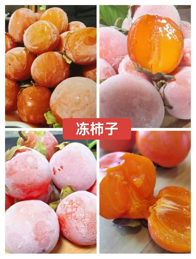 冰柿