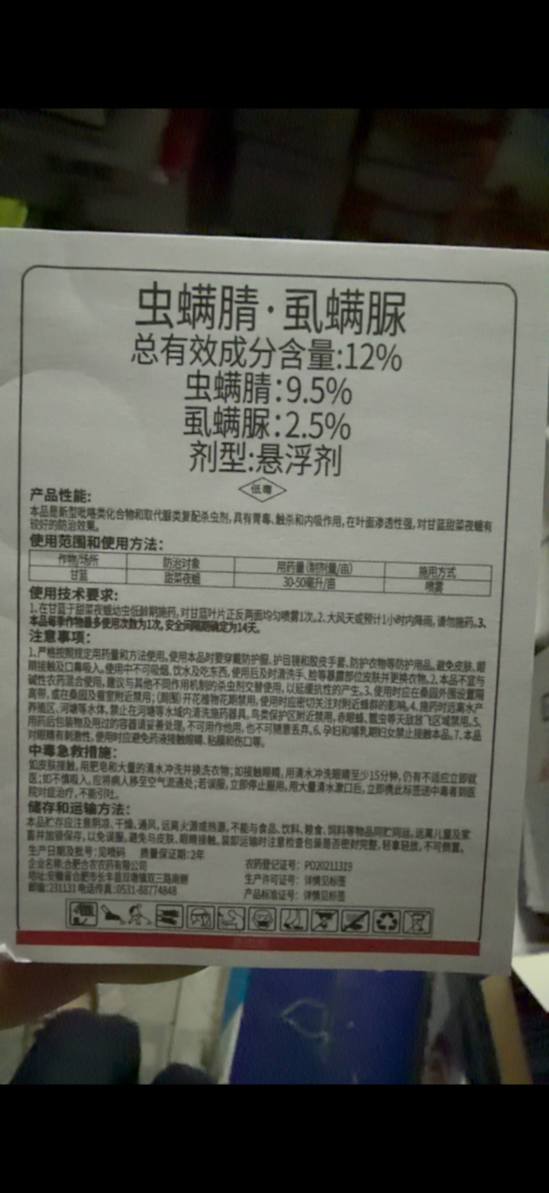 壹摆12%虫螨腈虱螨脲甘蓝甜菜夜蛾农药杀虫剂30克