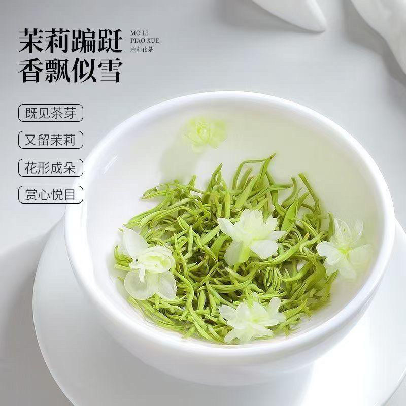 【特级古茶人茉莉飘雪】正宗茉莉花茶2026新货