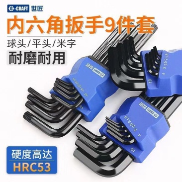 德国高硬S2合金内六角扳手内六角工具六棱梅花内六角星螺丝