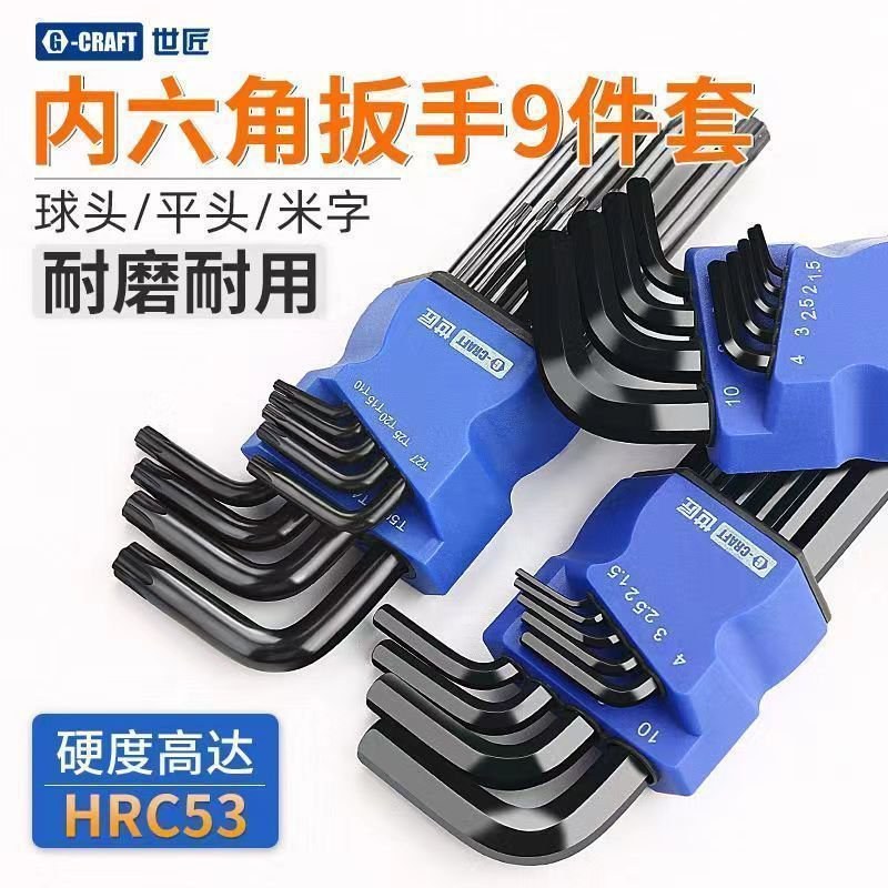 德国高硬S2合金内六角扳手内六角工具六棱梅花内六角星螺丝