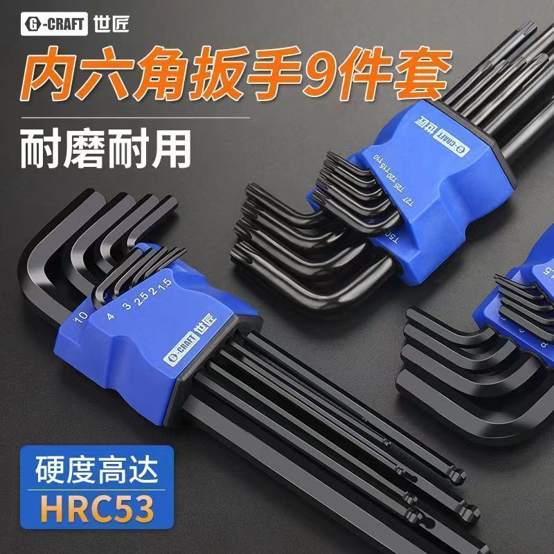 德国高硬S2合金内六角扳手内六角工具六棱梅花内六角星螺丝