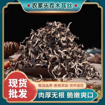 产地直发头茬木耳丝干货批发商用螺蛳粉凉拌菜日式拉面