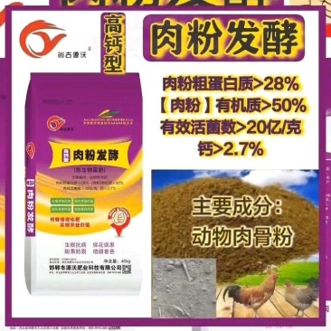 高钙肉粉发酵微生物菌肥有机质50高活性菌