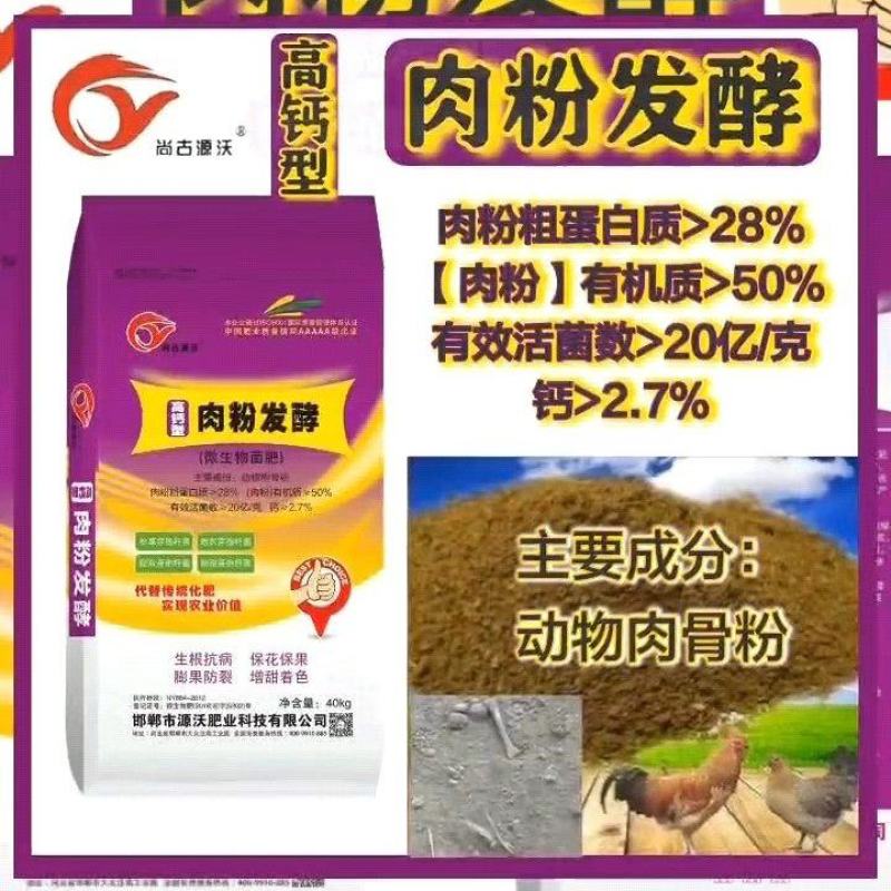 高钙肉粉发酵微生物菌肥有机质50高活性菌