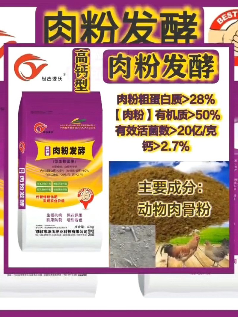 高钙肉粉发酵微生物菌肥有机质50高活性菌