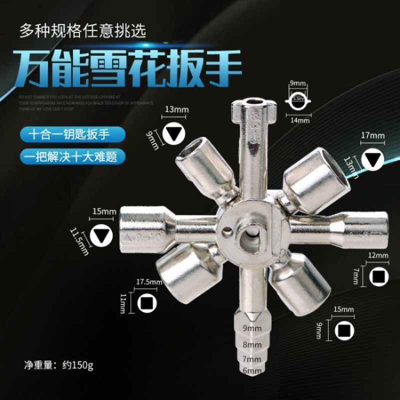 【十合一】水表阀门钥匙多功能扳手内三角四角电控柜电梯十字