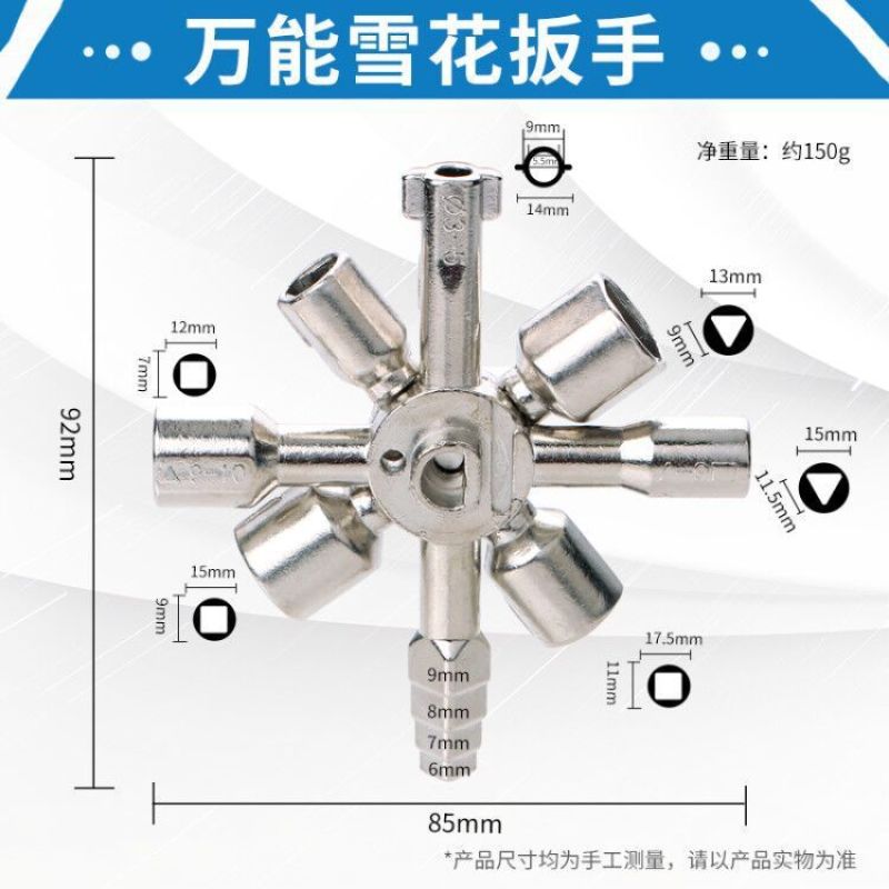【十合一】水表阀门钥匙多功能扳手内三角四角电控柜电梯十字