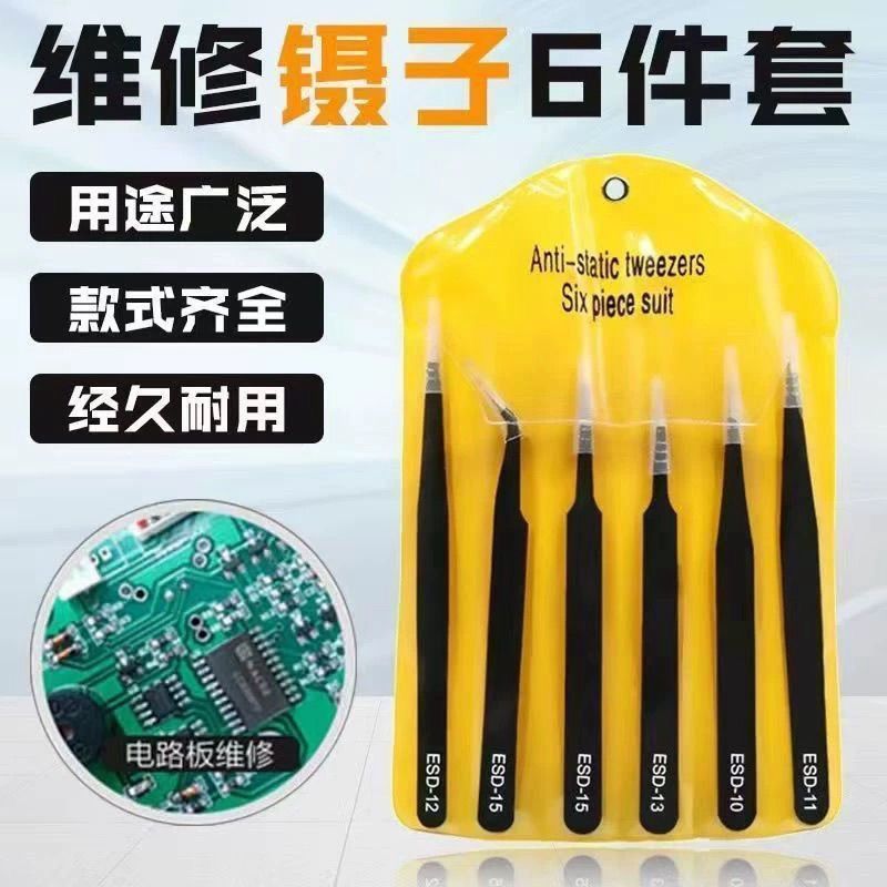 防静电镊子加硬不锈钢尖弯头燕窝挑毛夹持工具精密电子维修六