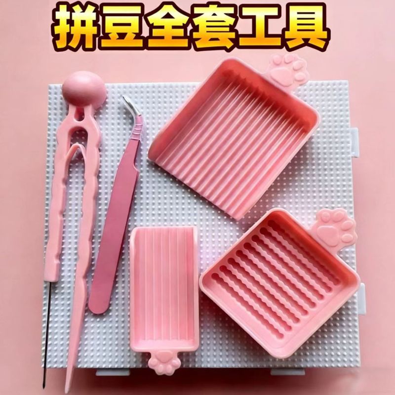 猫爪拼豆工具套装豆针豆铲立豆盒镊子豆板拼豆豆手工diy拼