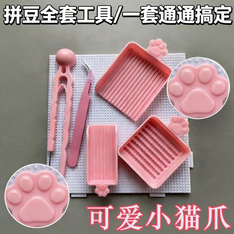 猫爪拼豆工具套装豆针豆铲立豆盒镊子豆板拼豆豆手工diy拼