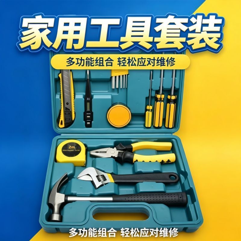 家用五金工具箱套装8件9件12件13件16件套盒组合汽车