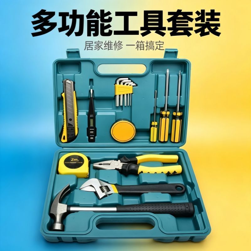 家用五金工具箱套装8件9件12件13件16件套盒组合汽车