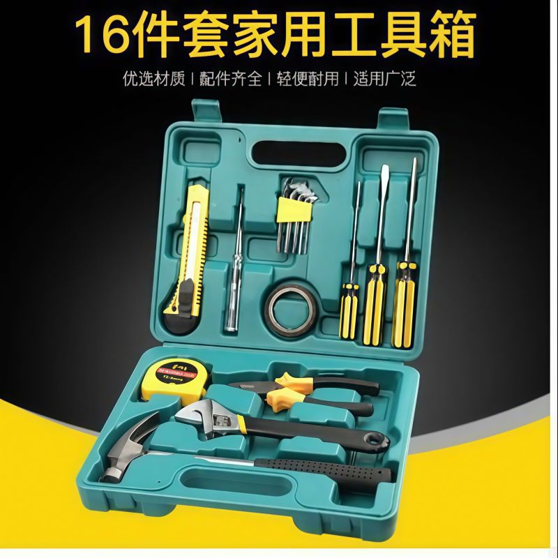 家用五金工具箱套装8件9件12件13件16件套盒组合汽车