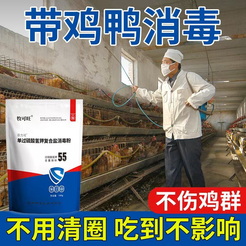 消毒剂55%过硫酸氢钾消毒剂鸡舍牛圈羊舍猪圈消毒养殖场
