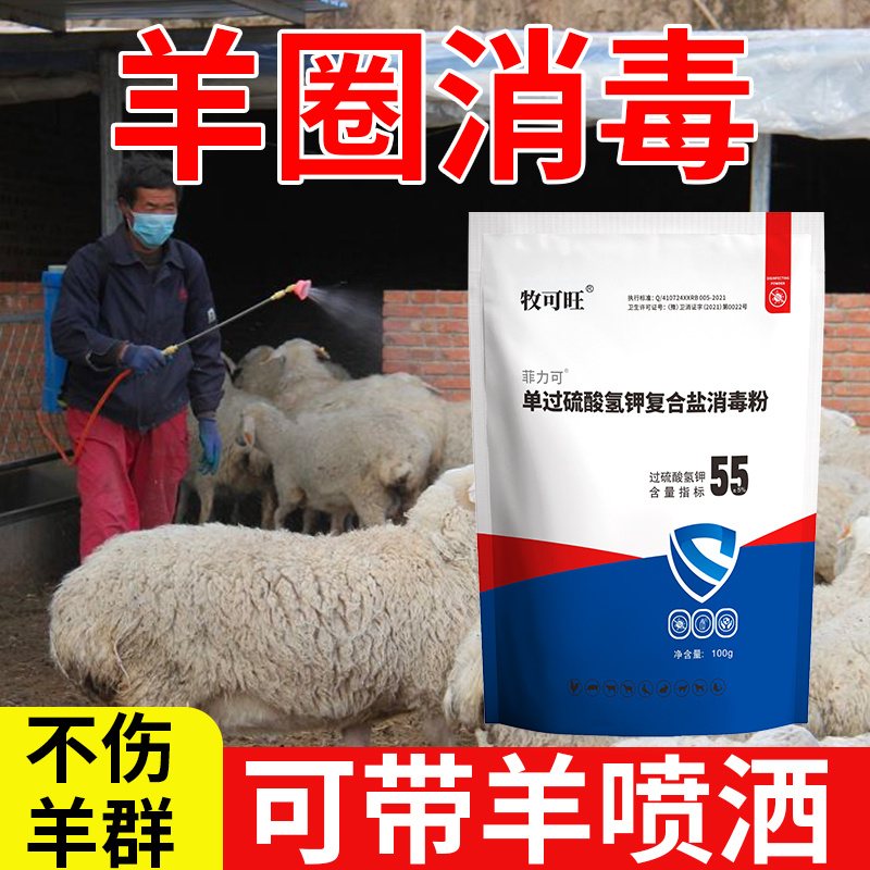消毒剂55%过硫酸氢钾消毒剂鸡舍牛圈羊舍猪圈消毒养殖场
