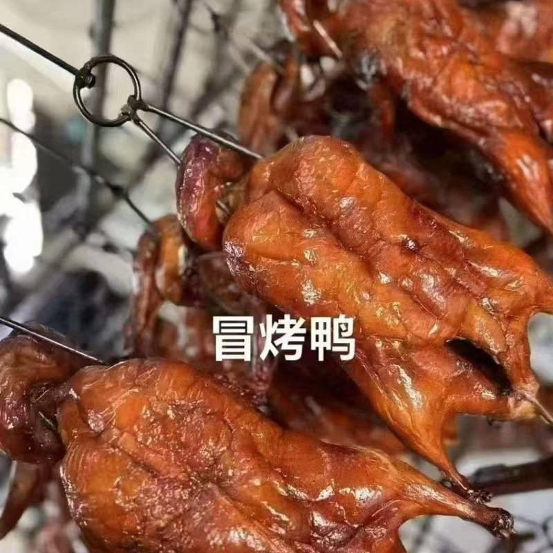 【熟食鸭子】冒烤鸭