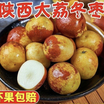 大荔冬枣