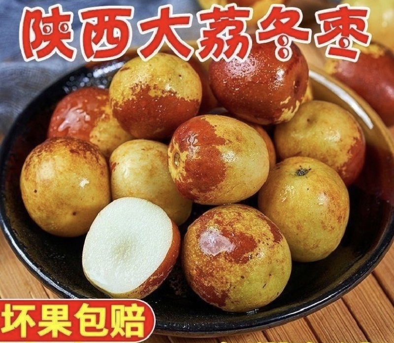 大荔冬枣