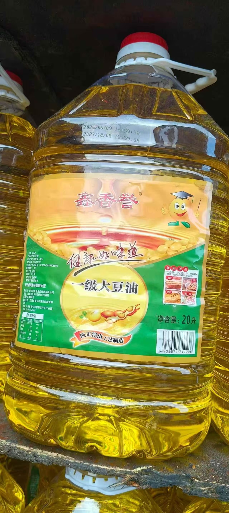 鑫香誉一级大豆油26.6-7月生产点我头像聊一聊