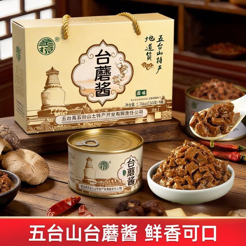 五台山特产台蘑酱